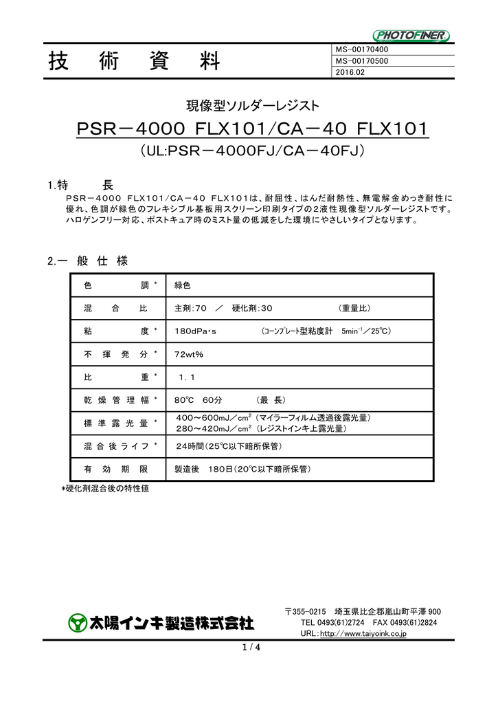 技術資料