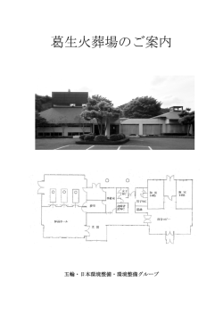 生火葬場のご案内
