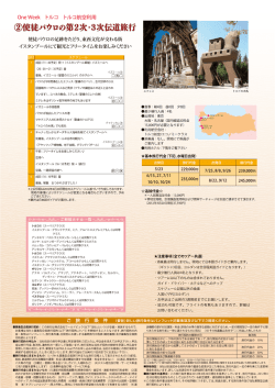 ne Week トルコ トルコ航空利用 使徒パウロの足跡を