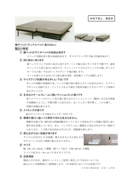 親子ベッド（デュアルベッド）高さ48cm 製品の特長 ① 親ベッドの下に子