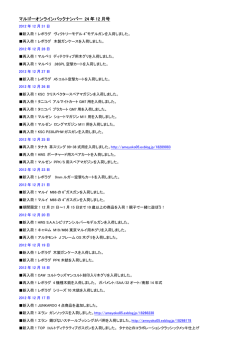 マルゴーオンラインバックナンバー 24 年 12 月号