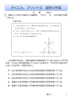 かくにん プリント② 図形の作図