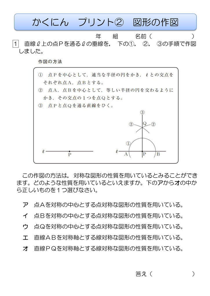 かくにん プリント 図形の作図