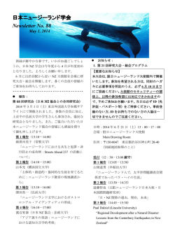 日本ニュージーランド学会 Newsletter No. 88