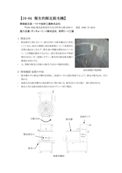 【19-04 衛生的豚足脱毛機】