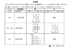 正誤表 （株）ツールボックス