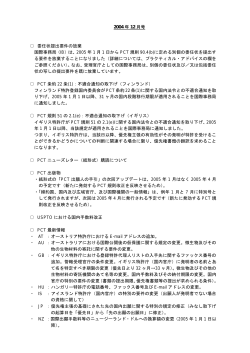2004 年 12 月号 委任状提出要件の放棄 国際事務局（IB）は