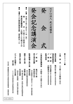 発会記念講演会 発 会 式