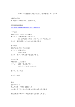 アマゾン口座を個人口座から法人へ切り替えるタイミング お勧めの方法