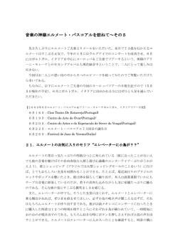 音楽の神様エルメート・パスコアルを訪ねて～その5