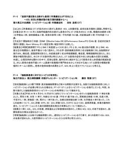 P1-3 「食欲不振を訴える肺がん患者に作業療法士ができること ～ADL