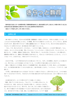 1 少年と犬 - Salesian Sisters日本管区公式ホームページ