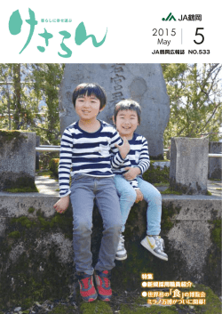 5月号 NO.533