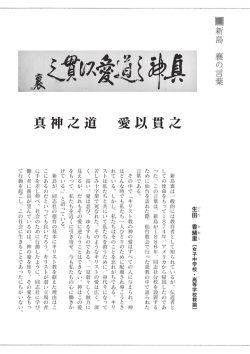 真神之道 愛以貫之