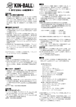 8）ルール確認事項2012