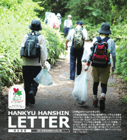株主通信 Vol.16 - 阪急阪神ホールディングス株式会社