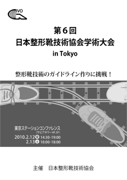 こちら - 日本整形靴技術協会