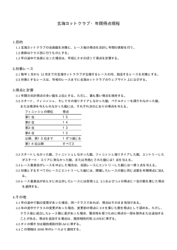 年間得点規程 - genkai