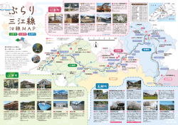 ぶらり三江線沿線MAP