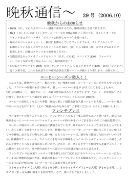 晩秋通信～ 29 号（2006.10）