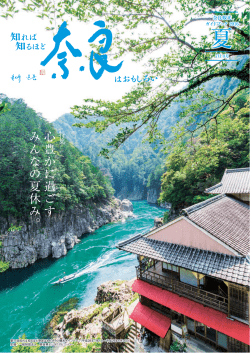 PDFダウンロード - 奈良県観光[公式サイト]