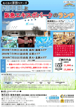 2016年7月06日(水)出発 南西・南東エリア 2016年7月08日