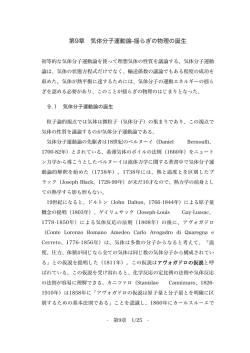 第9章 気体分子運動論