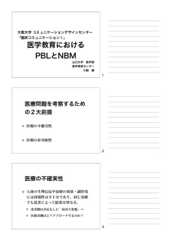 pdf資料 - 大阪大学コミュニケーションデザイン・センター