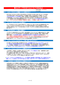 エコマーベラスオイルについてのQ＆A