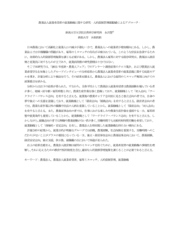 農業法人就業希望者の就業動機に関する研究‐人的資源管理(HRM