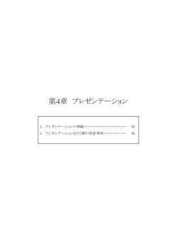 第4章 _プレゼンテーション（PDF/967KB）