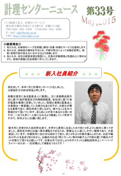 計理センターニュース第33号