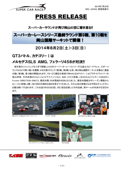 スーパーカーレースシリーズ最終ラウンド第9戦