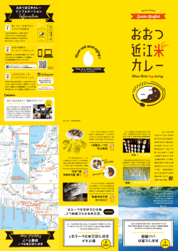 1 - びわ湖大津観光協会