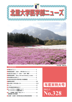 第328号（2012年03月31日発行）