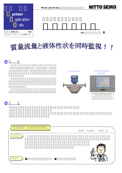 製品情報 - 日東精工