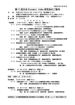 研究会プログラム