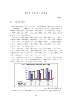 第5章 学生生活と大学生協 （望月理早）