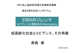 発表スライドはこちら - J-CLEAR 臨床研究適正評価教育機構