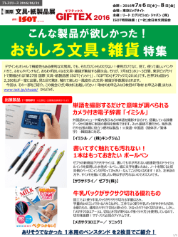 ISOTGIFTEX NR - 国際文具・紙製品展 ISOT