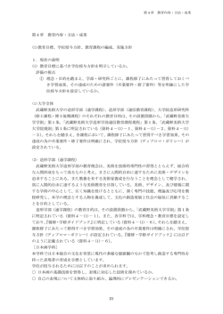 第4章 教育内容・方法・成果