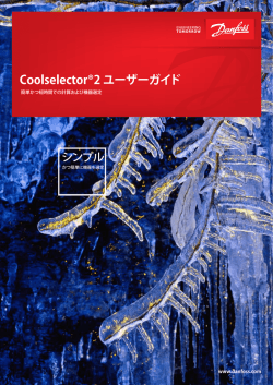 Coolselector&reg;2 ユーザーガイド