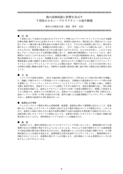鶏の産卵成績に影響を及ぼす 下垂体ホルモン&minus;プロラクチン&minus;の血中動態