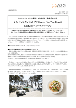 レストラン＆ウェディング「Shihantei Pine Tree Resort」 5月20日