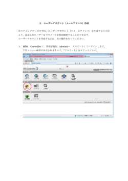 2．ユーザーアカウント（メールアドレス）作成 2．ユーザーアカウント