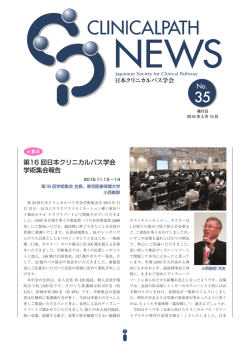 JSCP News vol.35 (Mar.15.2016) PDF