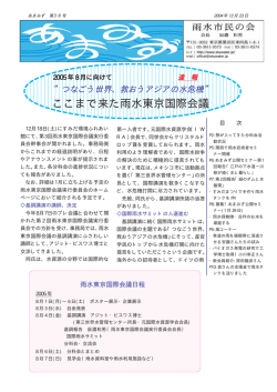 ここまで来た雨水東京国際会議