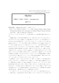 Newsletter第 3号 - グローバル化時代の多元的人文学の拠点形成