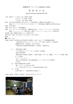 沖縄ICTフォーラム2015 in 石垣島