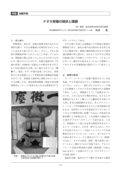 ナタネ育種の現状と課題 - 日本特産農作物種苗協会
